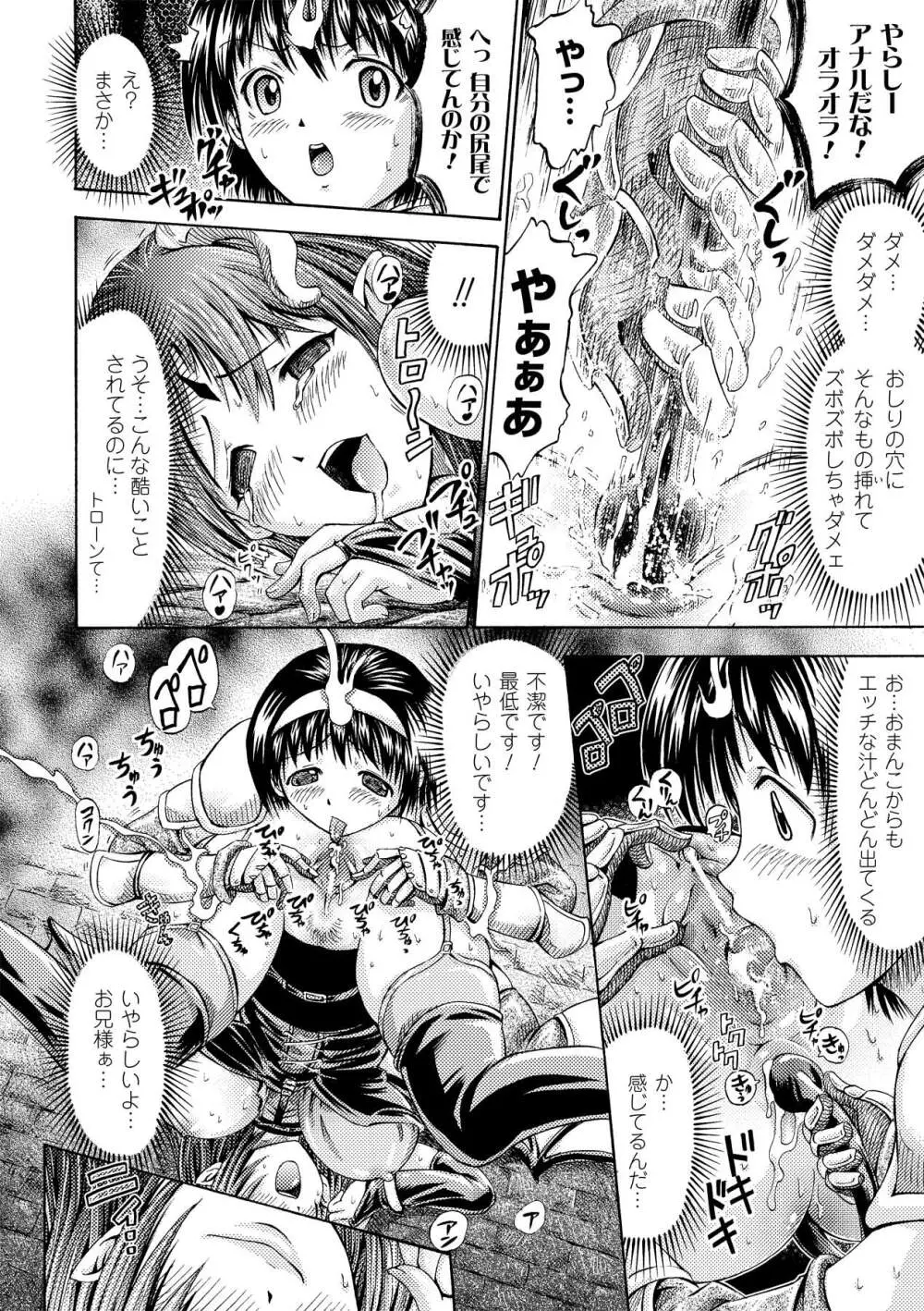 フェアリーテールズ Page.93