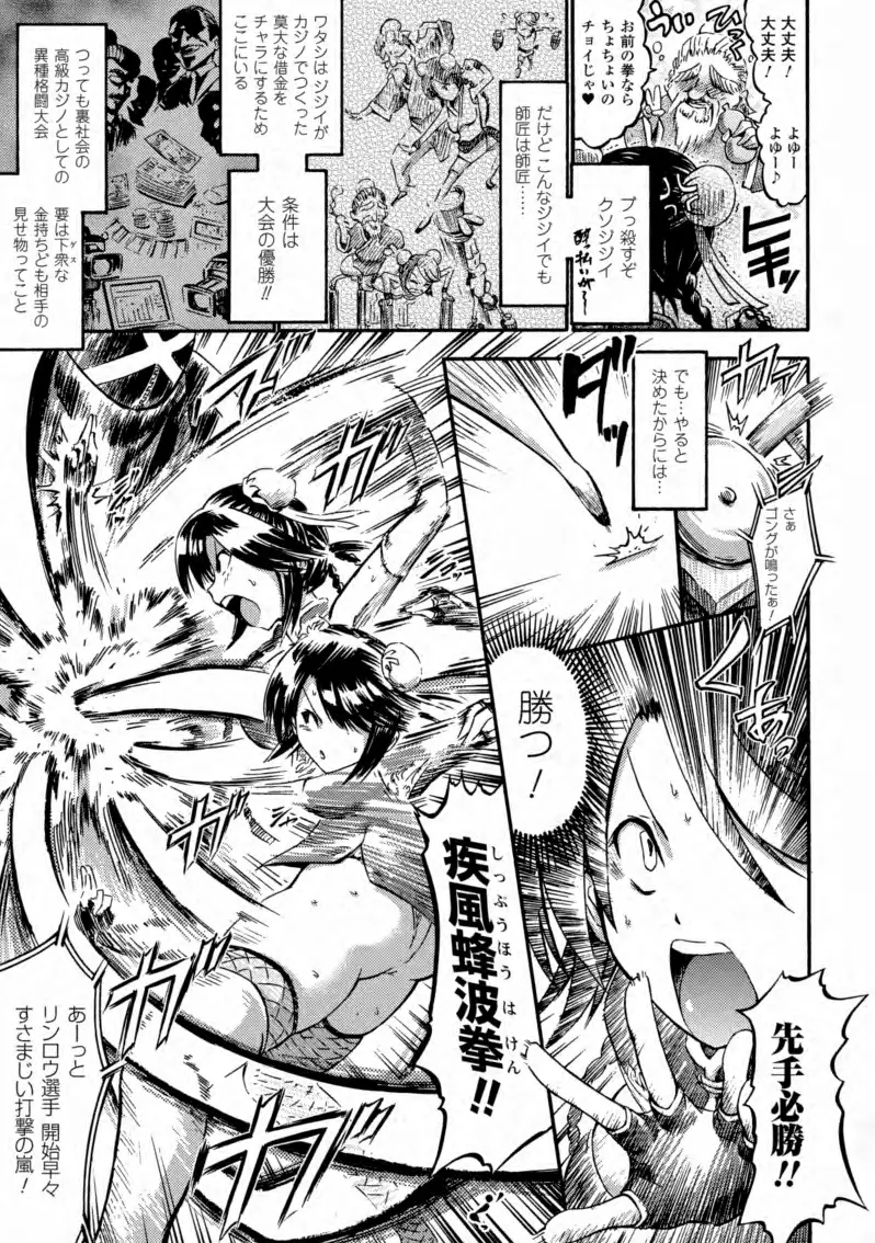 テンタクルバージン Page.110