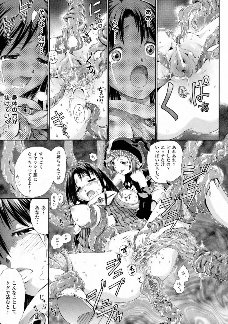 テンタクルバージン Page.150