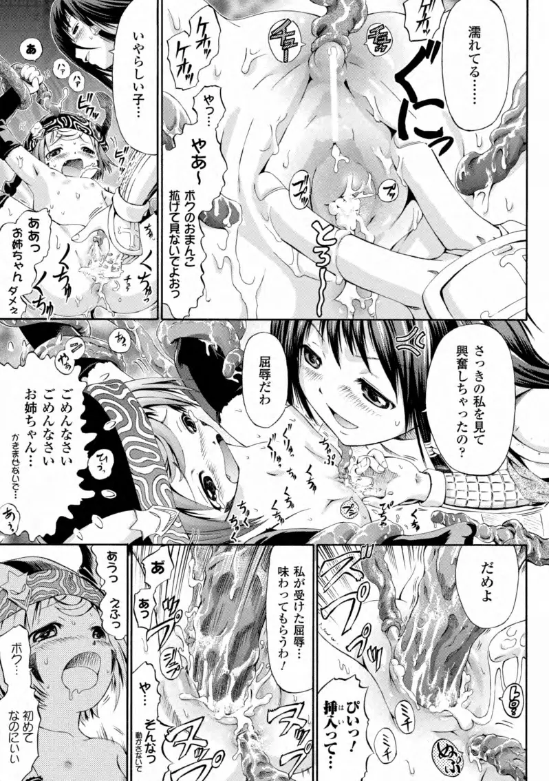 テンタクルバージン Page.156