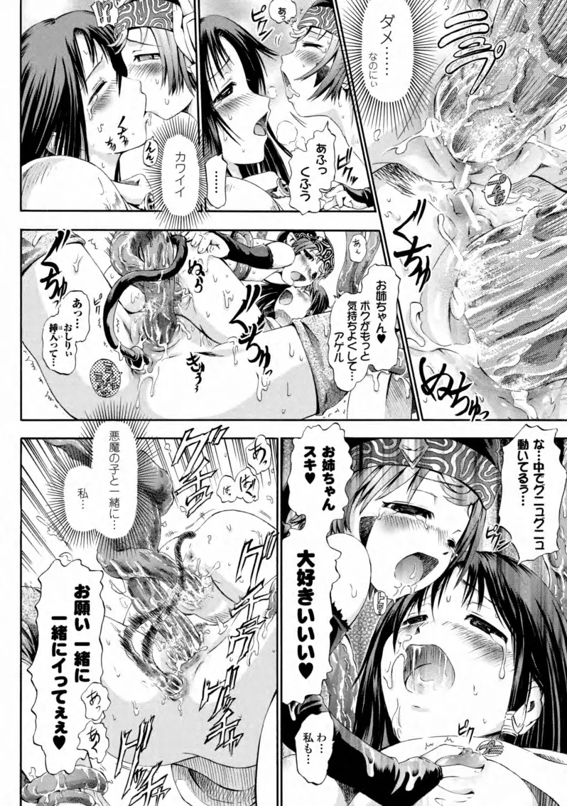 テンタクルバージン Page.161