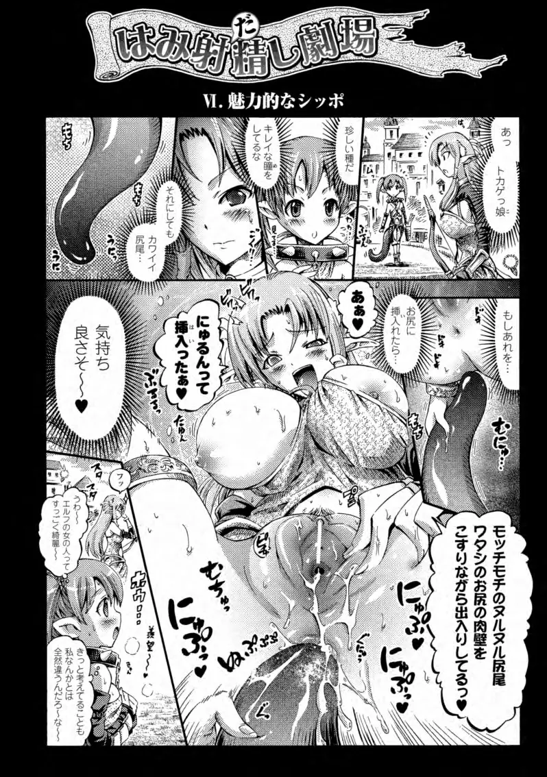 テンタクルバージン Page.25