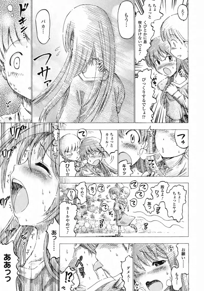 テンタクルバージン Page.32