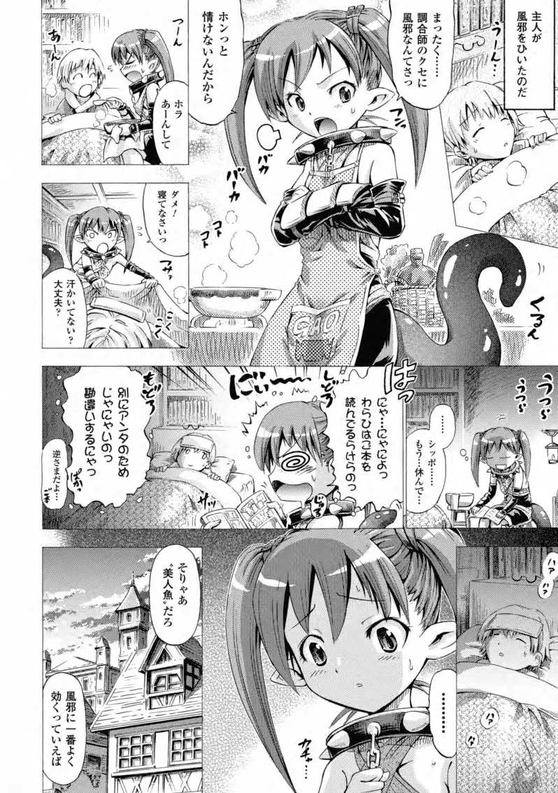 テンタクルバージン Page.69