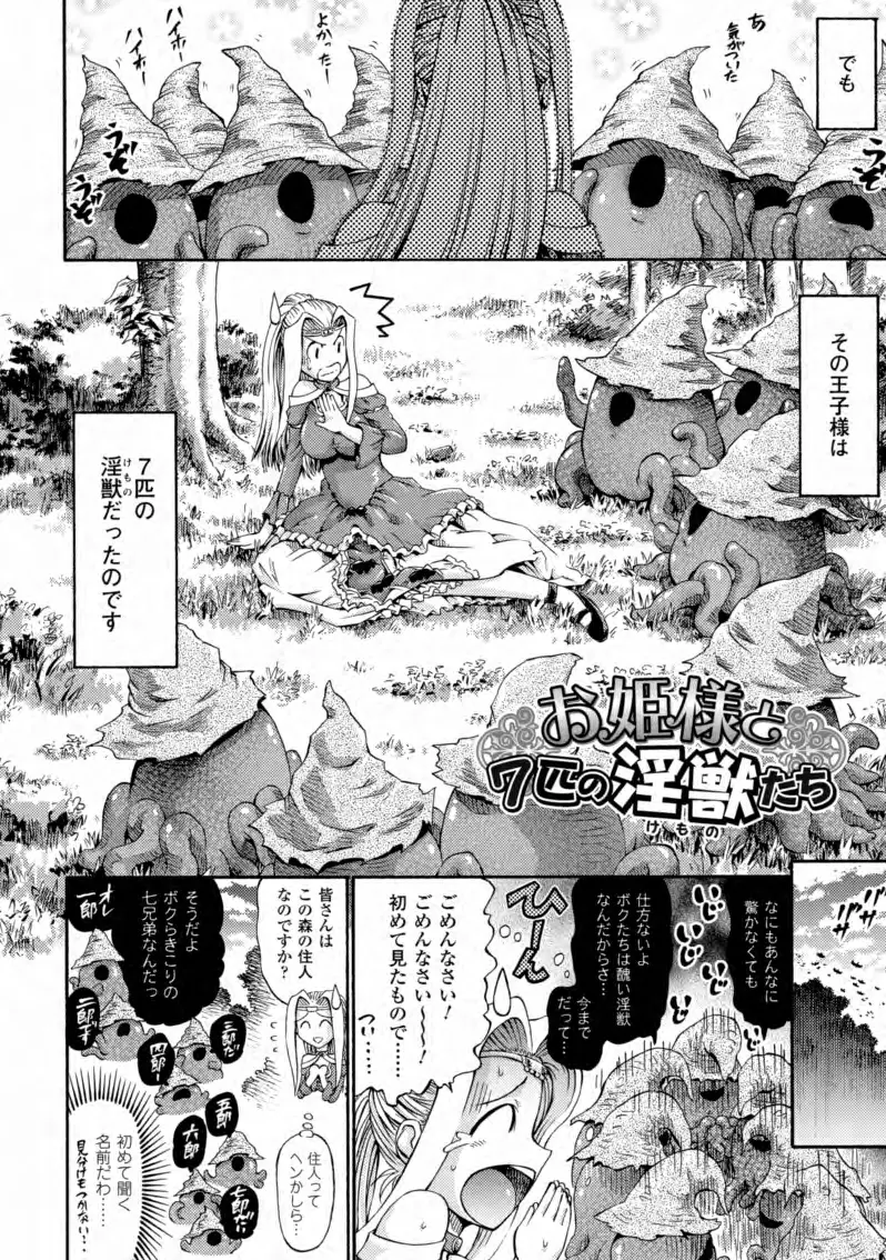 テンタクルバージン Page.89