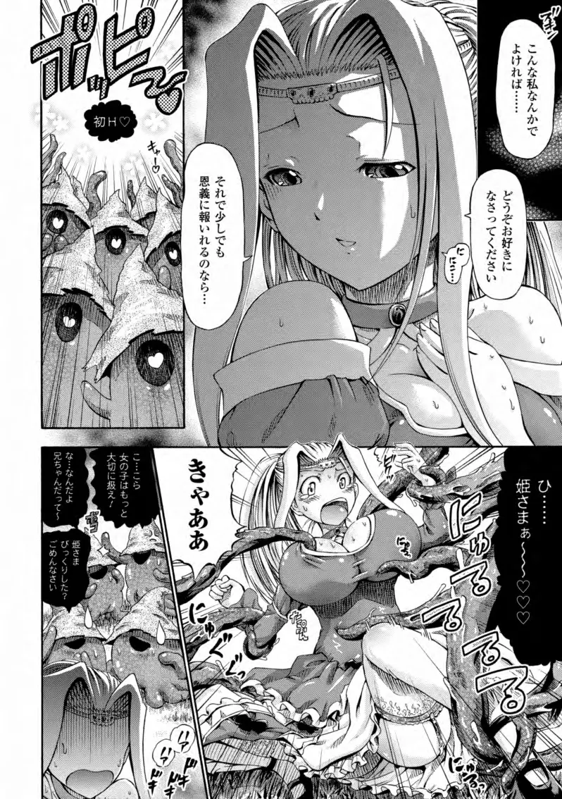 テンタクルバージン Page.91