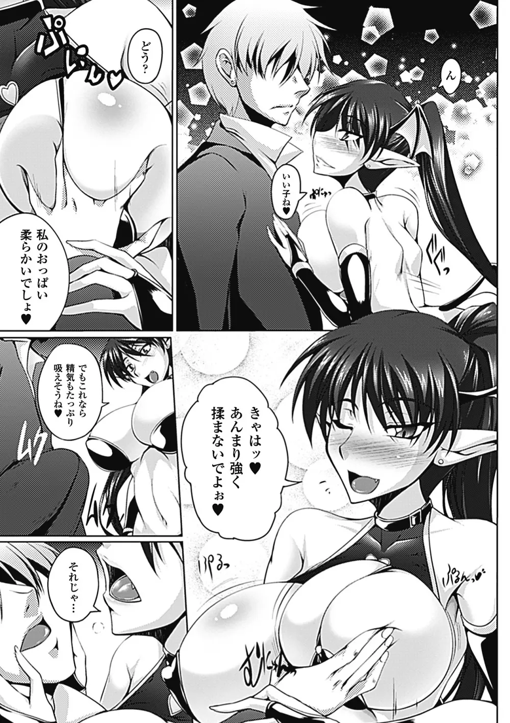 乳辱の戦姫 Page.106