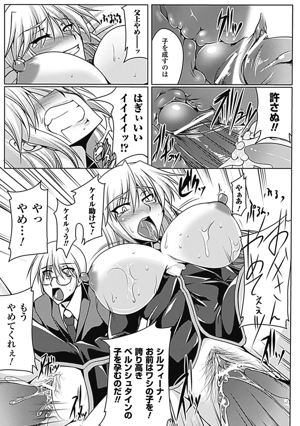 乳辱の戦姫 Page.12