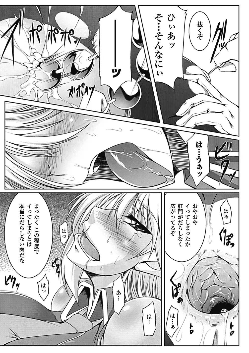 乳辱の戦姫 Page.132