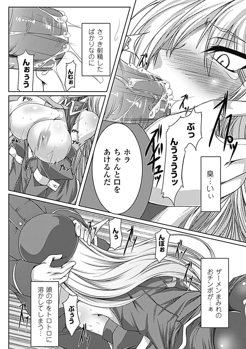 乳辱の戦姫 Page.137