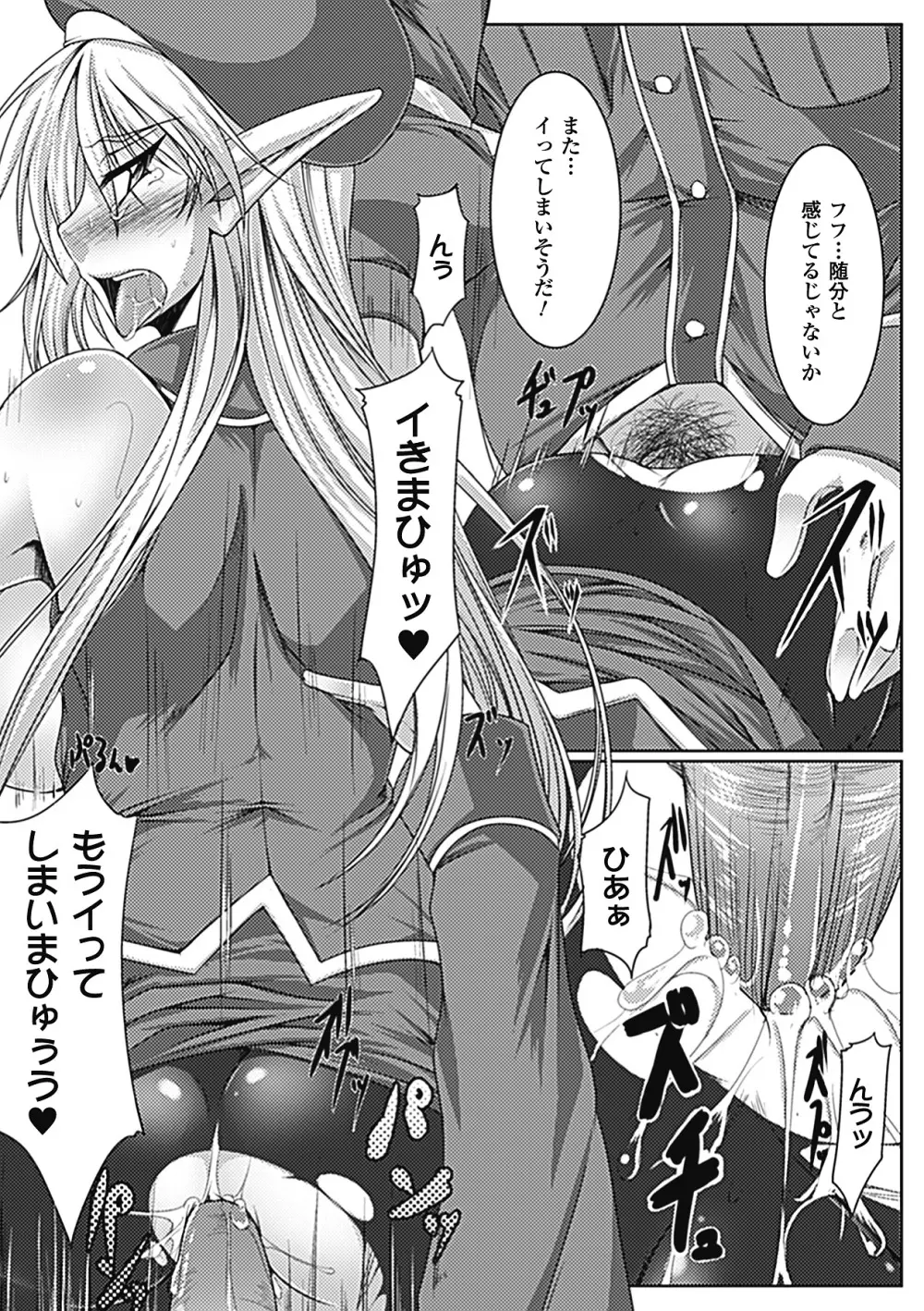 乳辱の戦姫 Page.142