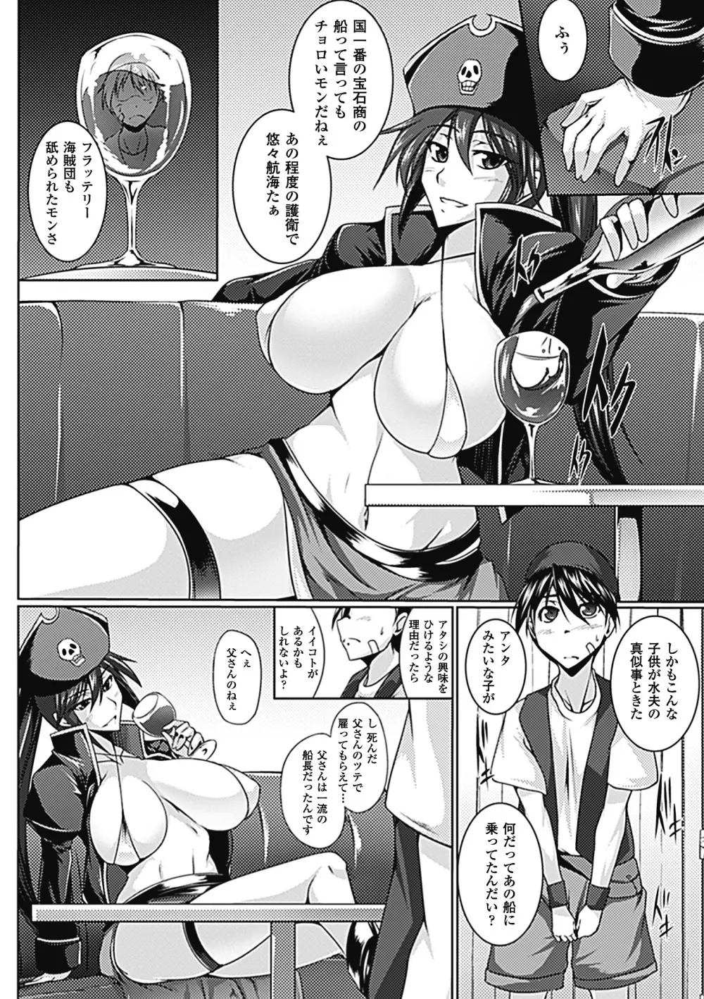 乳辱の戦姫 Page.147