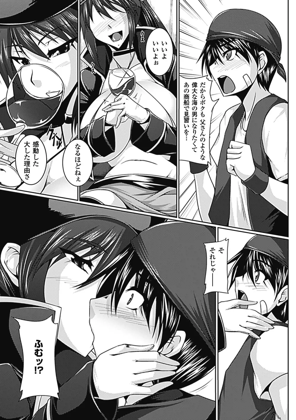 乳辱の戦姫 Page.148