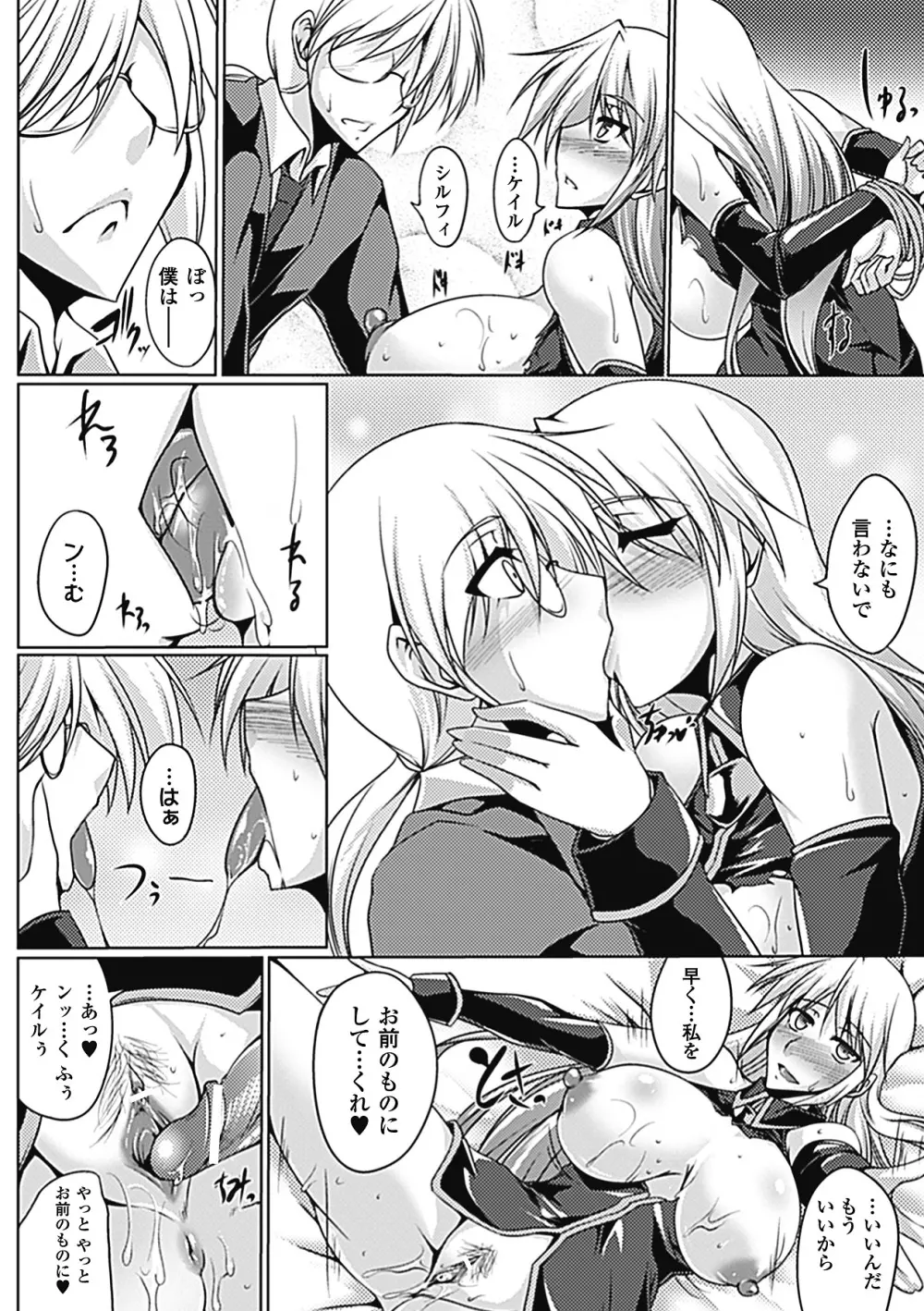 乳辱の戦姫 Page.15