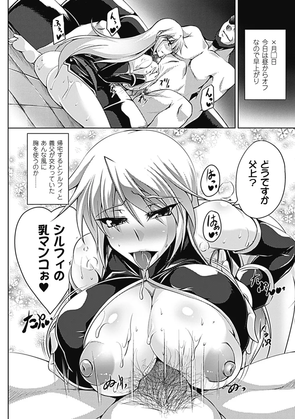 乳辱の戦姫 Page.167