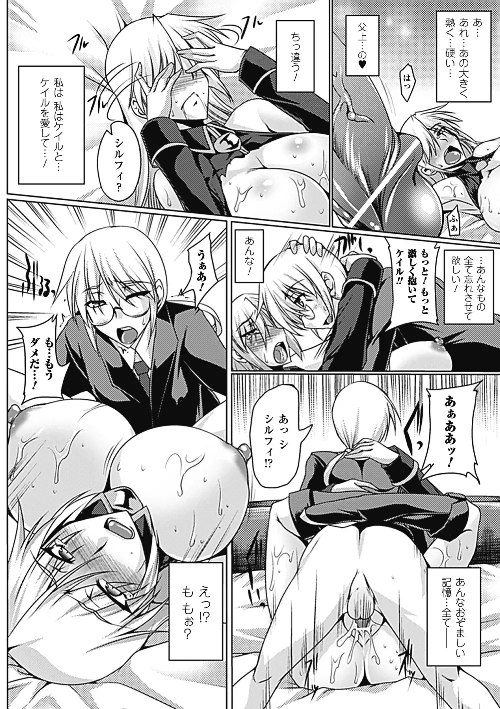 乳辱の戦姫 Page.17