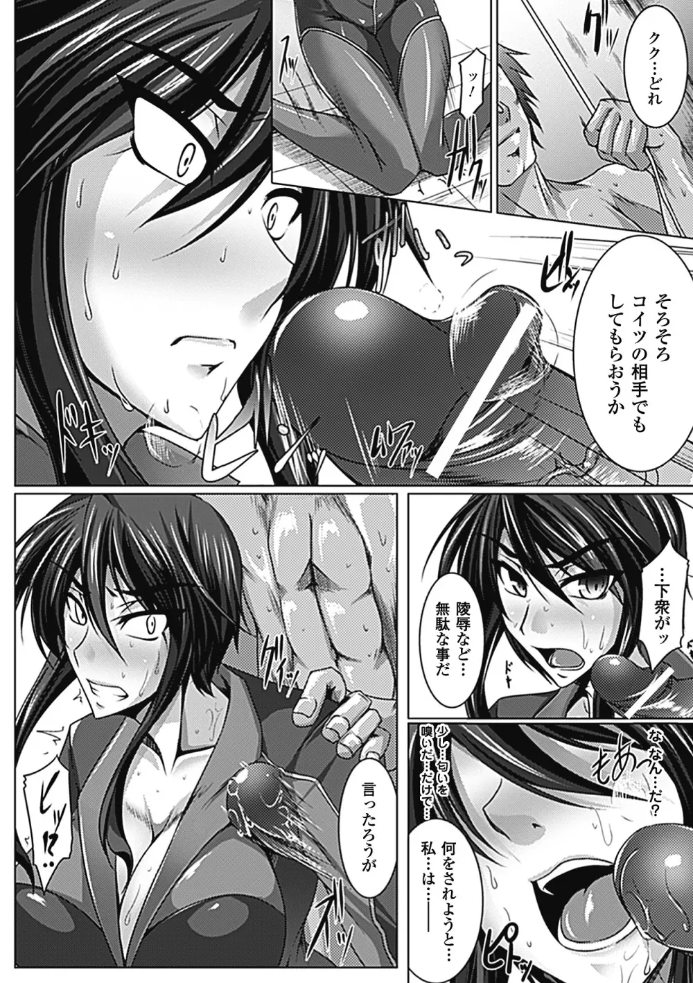 乳辱の戦姫 Page.69