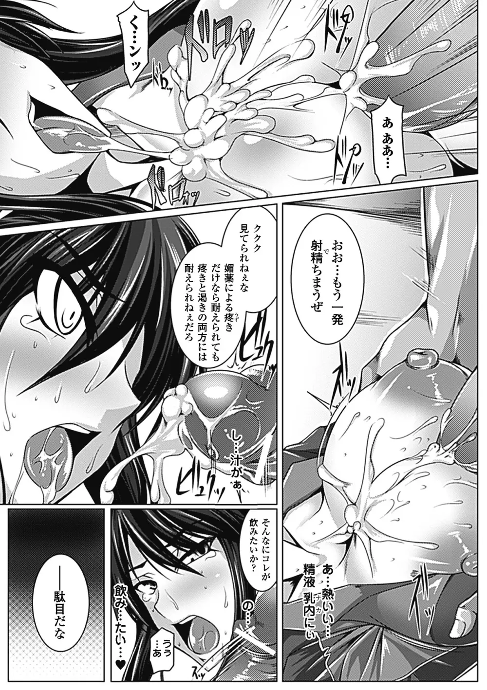 乳辱の戦姫 Page.74