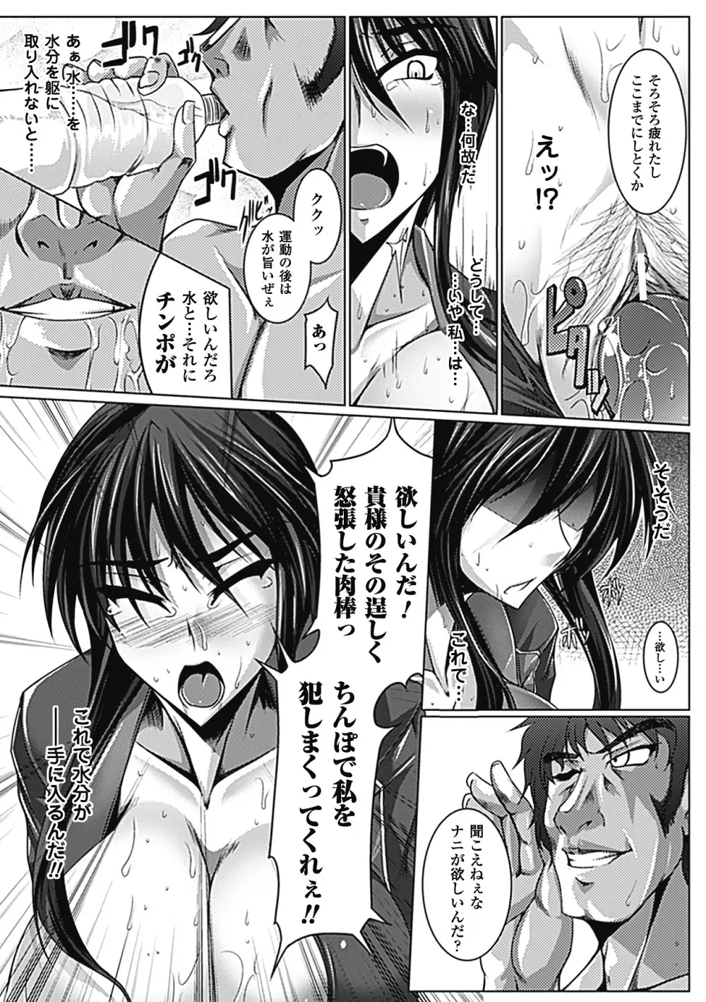 乳辱の戦姫 Page.78