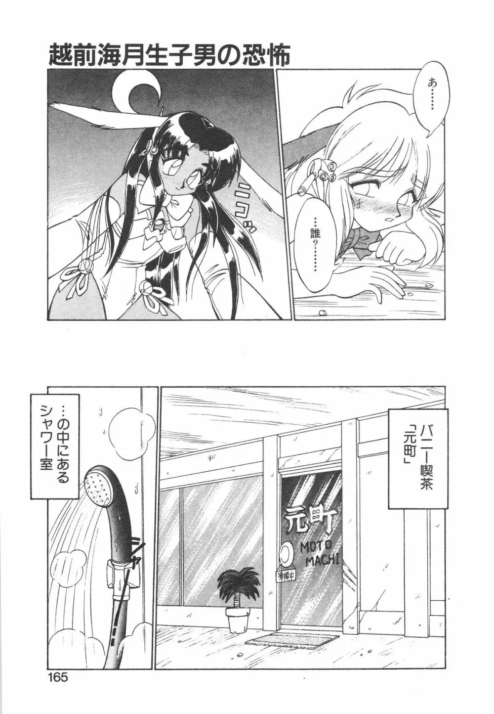 新造人間ストラグルバニー 1 Page.154