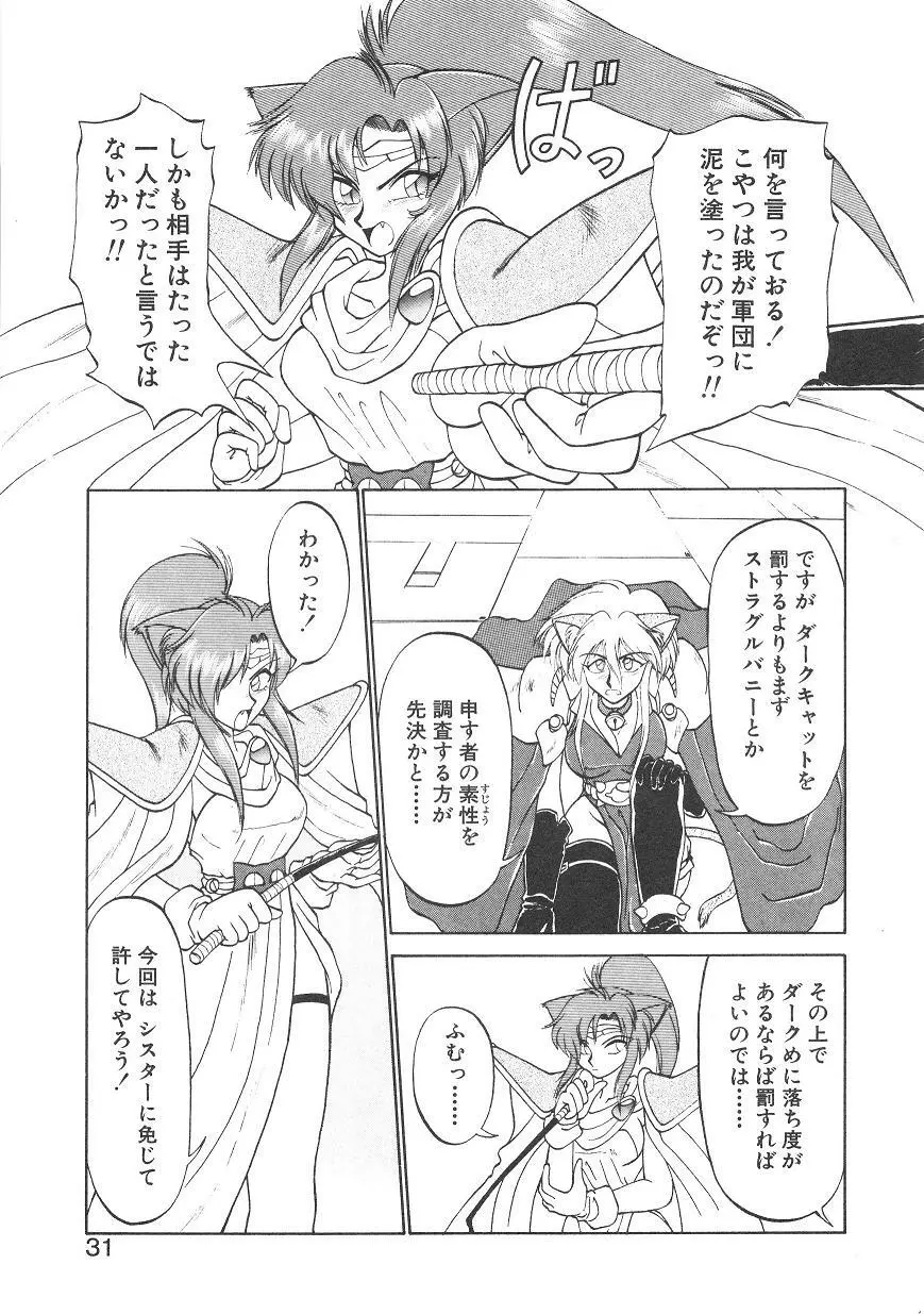 新造人間ストラグルバニー 1 Page.25