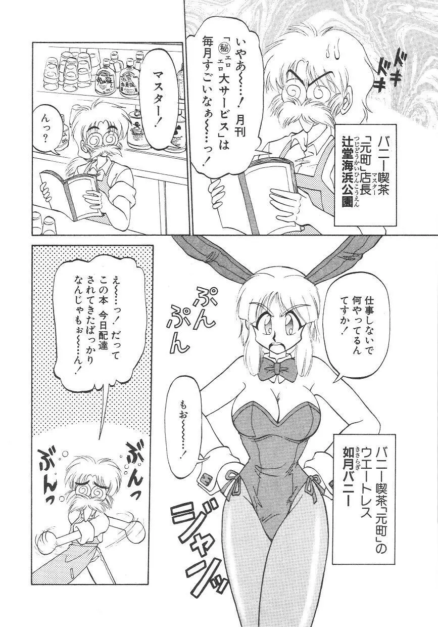 新造人間ストラグルバニー 1 Page.50