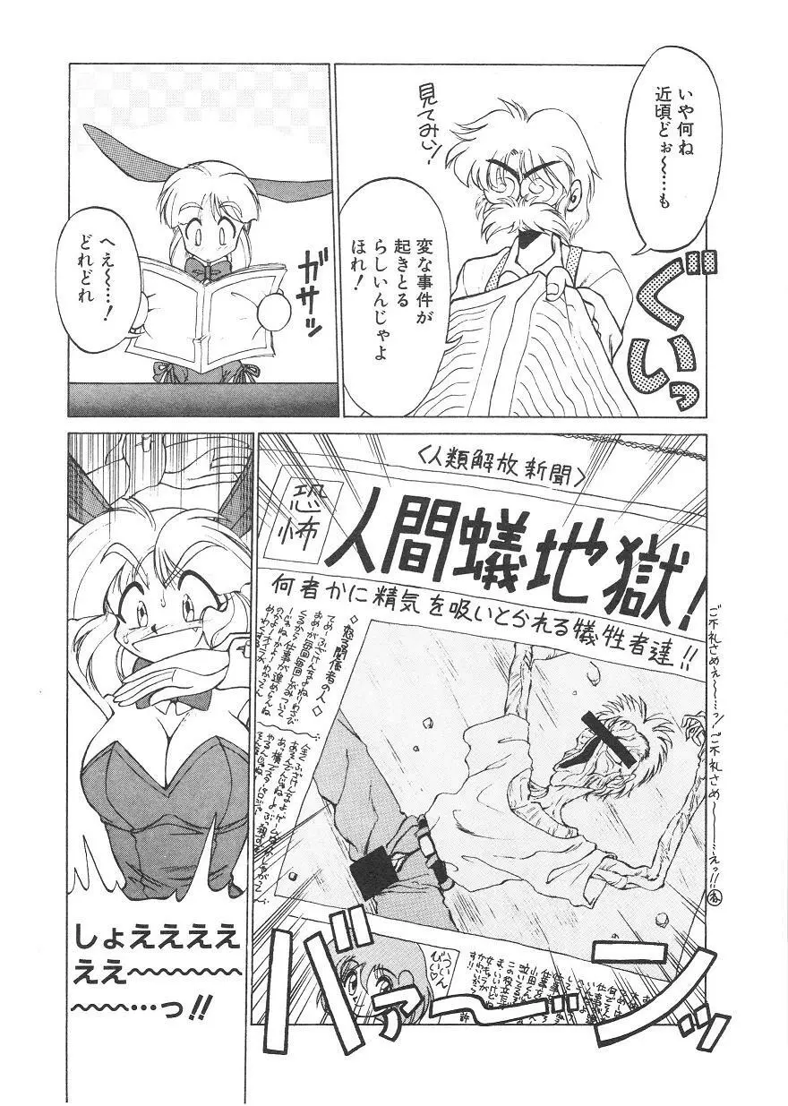 新造人間ストラグルバニー 1 Page.67