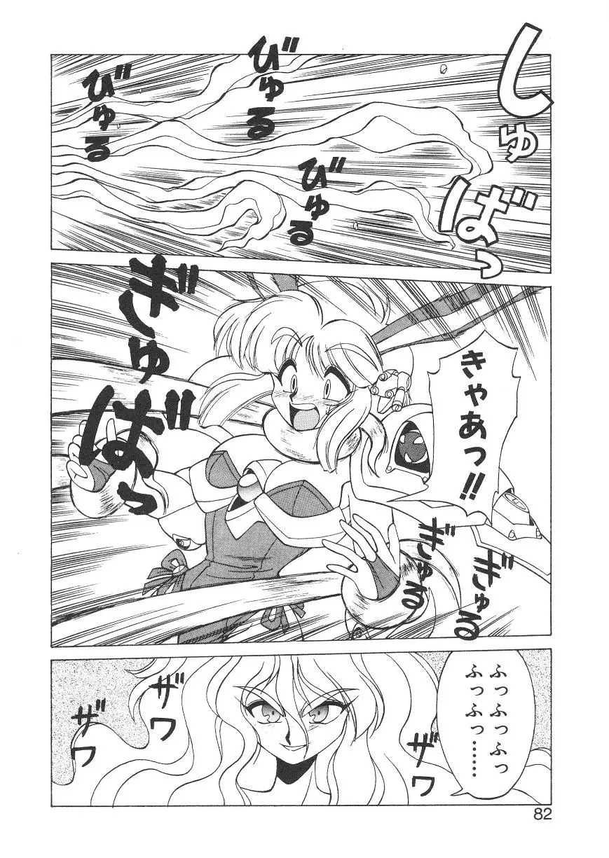 新造人間ストラグルバニー 1 Page.75