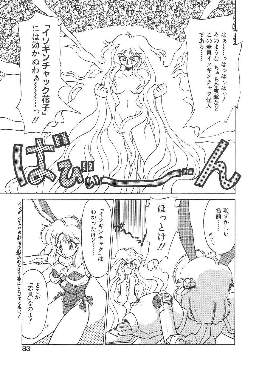 新造人間ストラグルバニー 1 Page.76