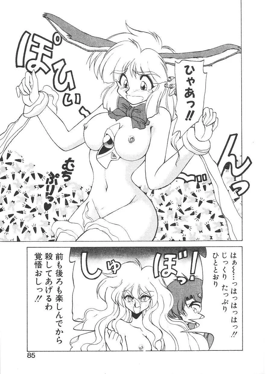 新造人間ストラグルバニー 1 Page.78