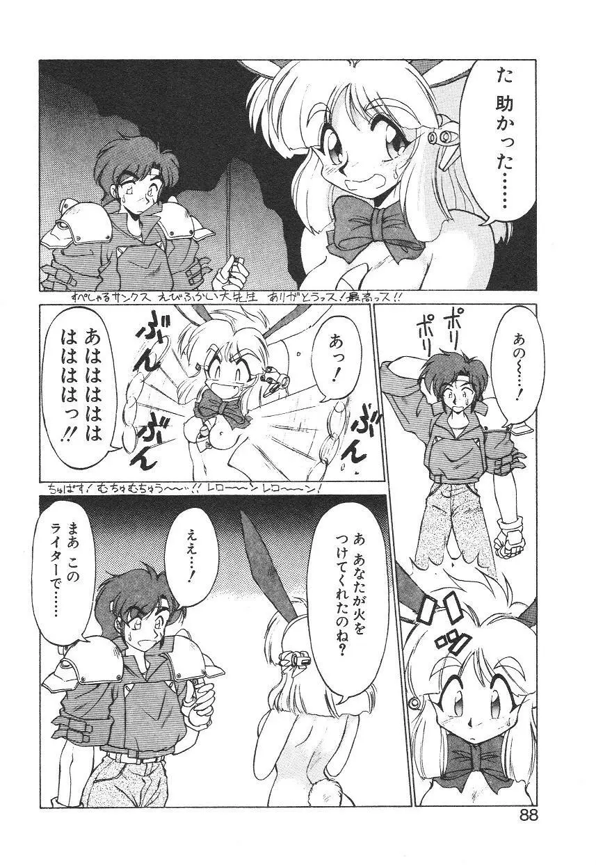 新造人間ストラグルバニー 1 Page.81