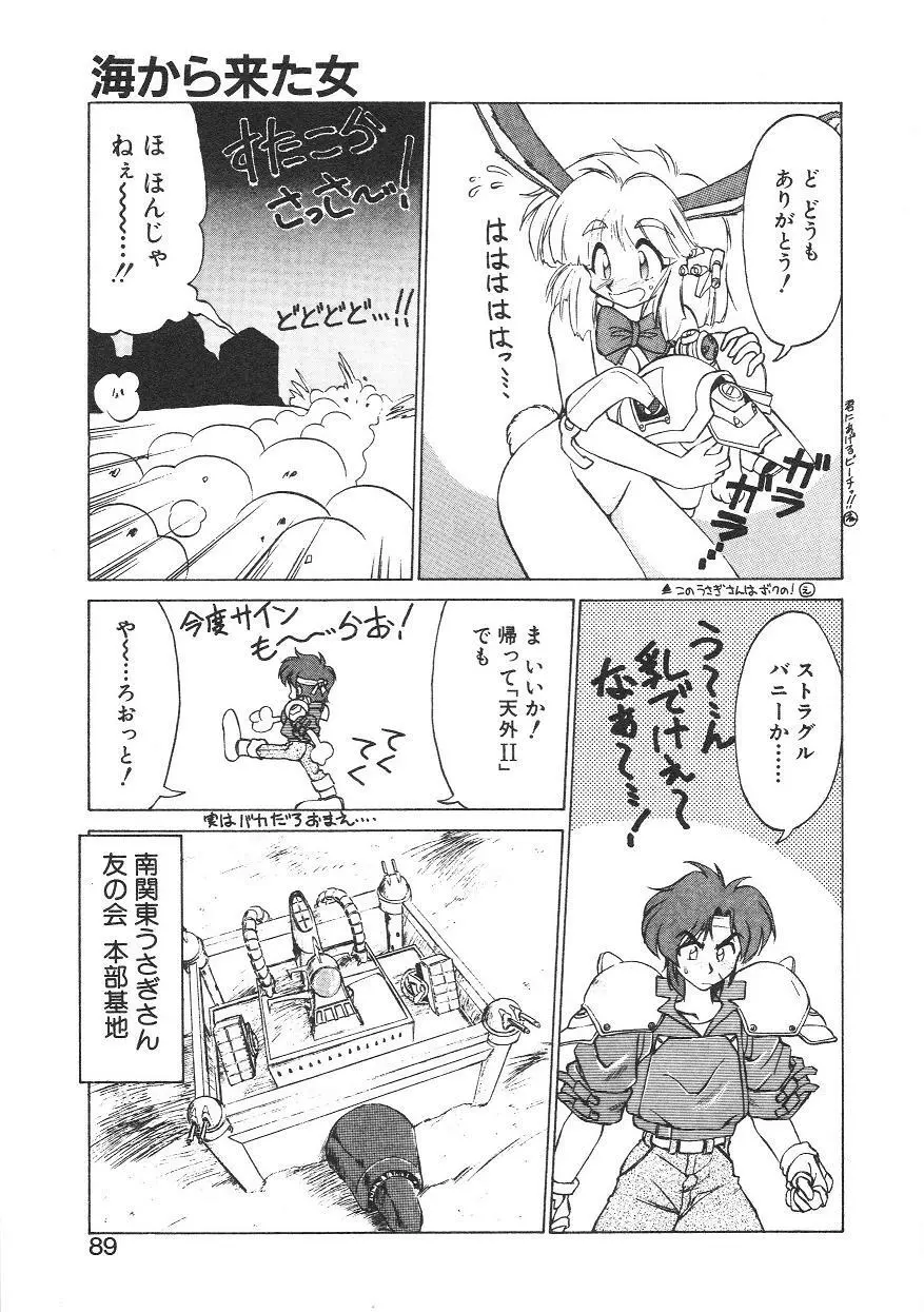 新造人間ストラグルバニー 1 Page.82