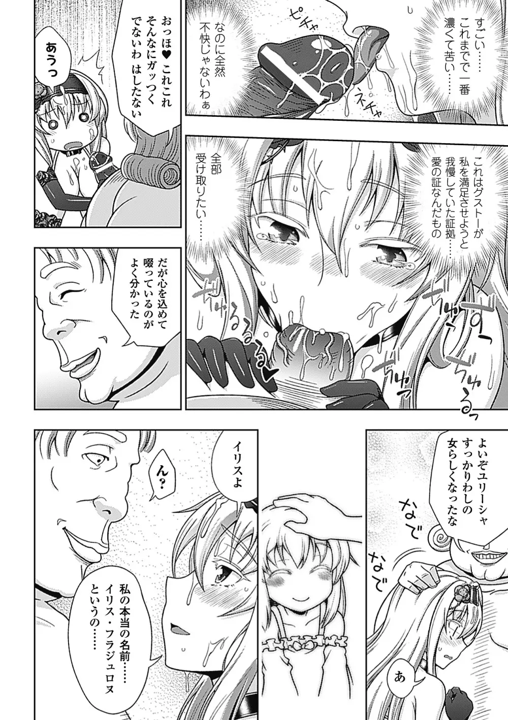ワルプルギスの淫夢 愛奴イリス Page.129