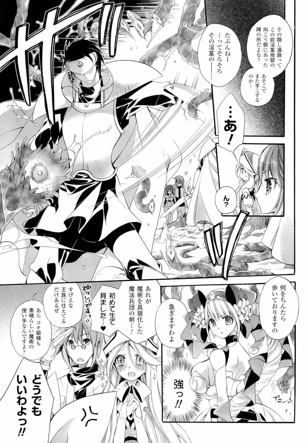 聖なる鈴の啼くセカイ Page.101