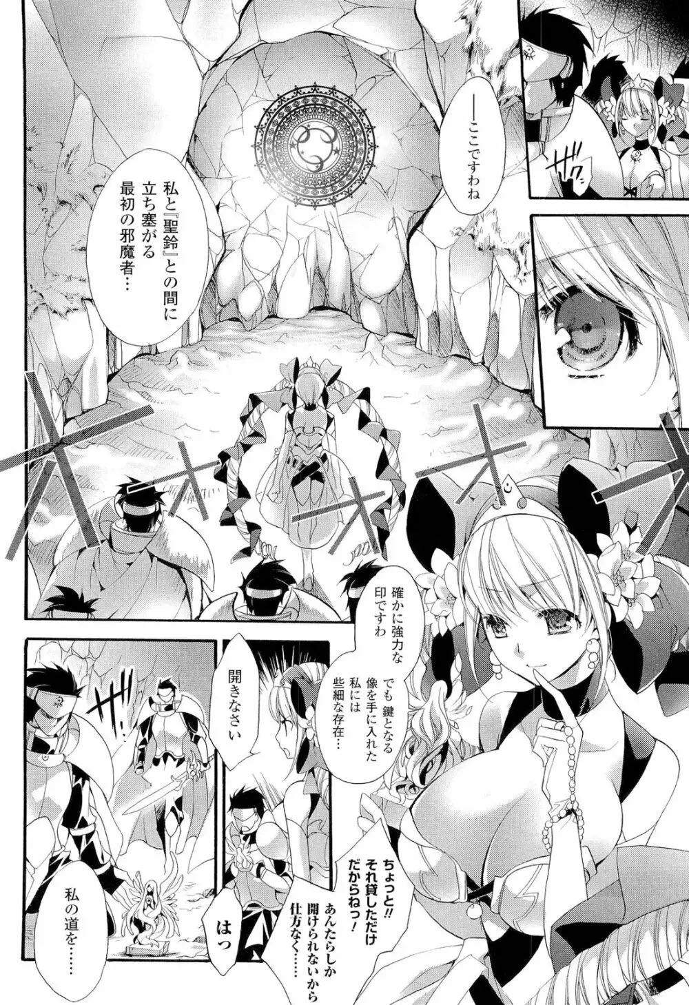 聖なる鈴の啼くセカイ Page.102