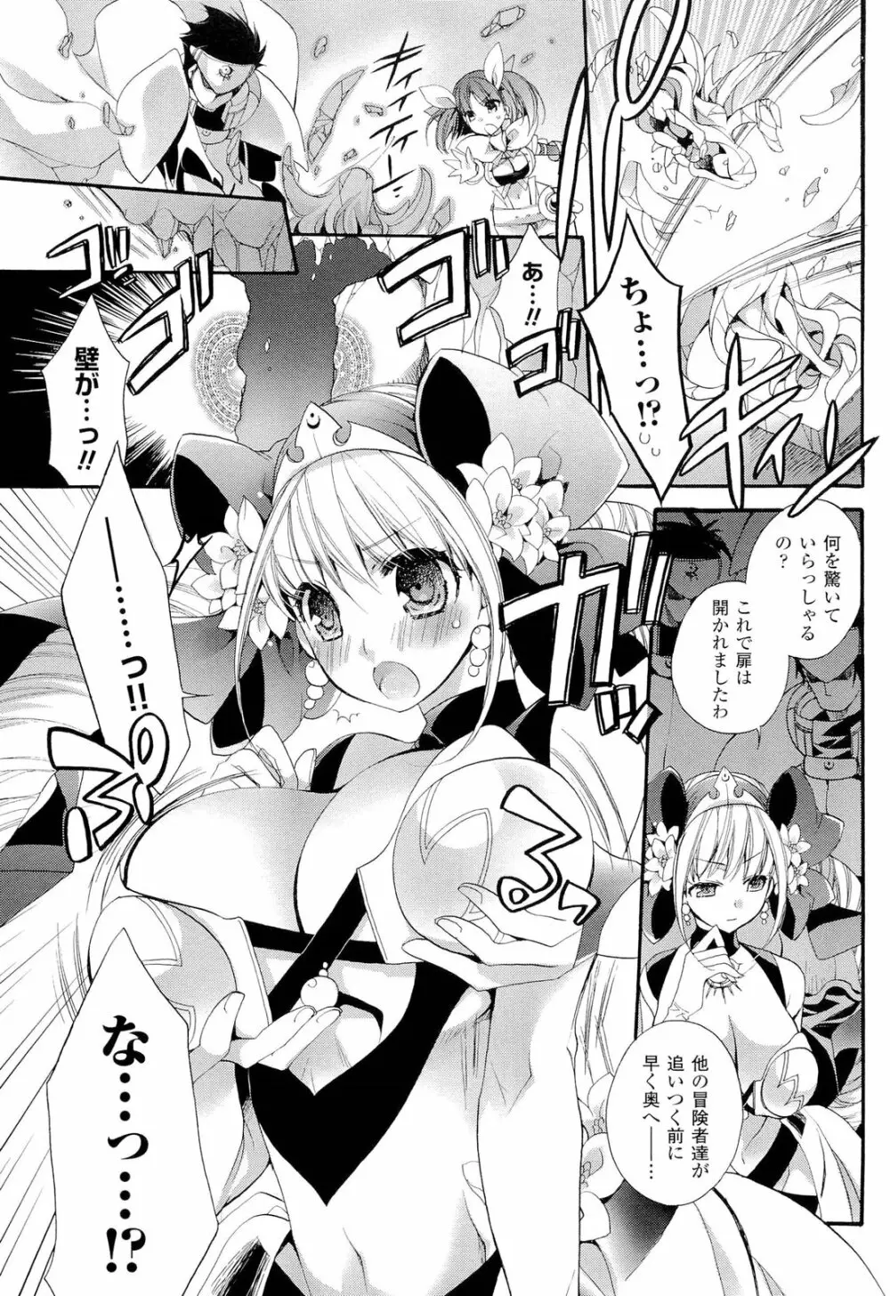 聖なる鈴の啼くセカイ Page.103