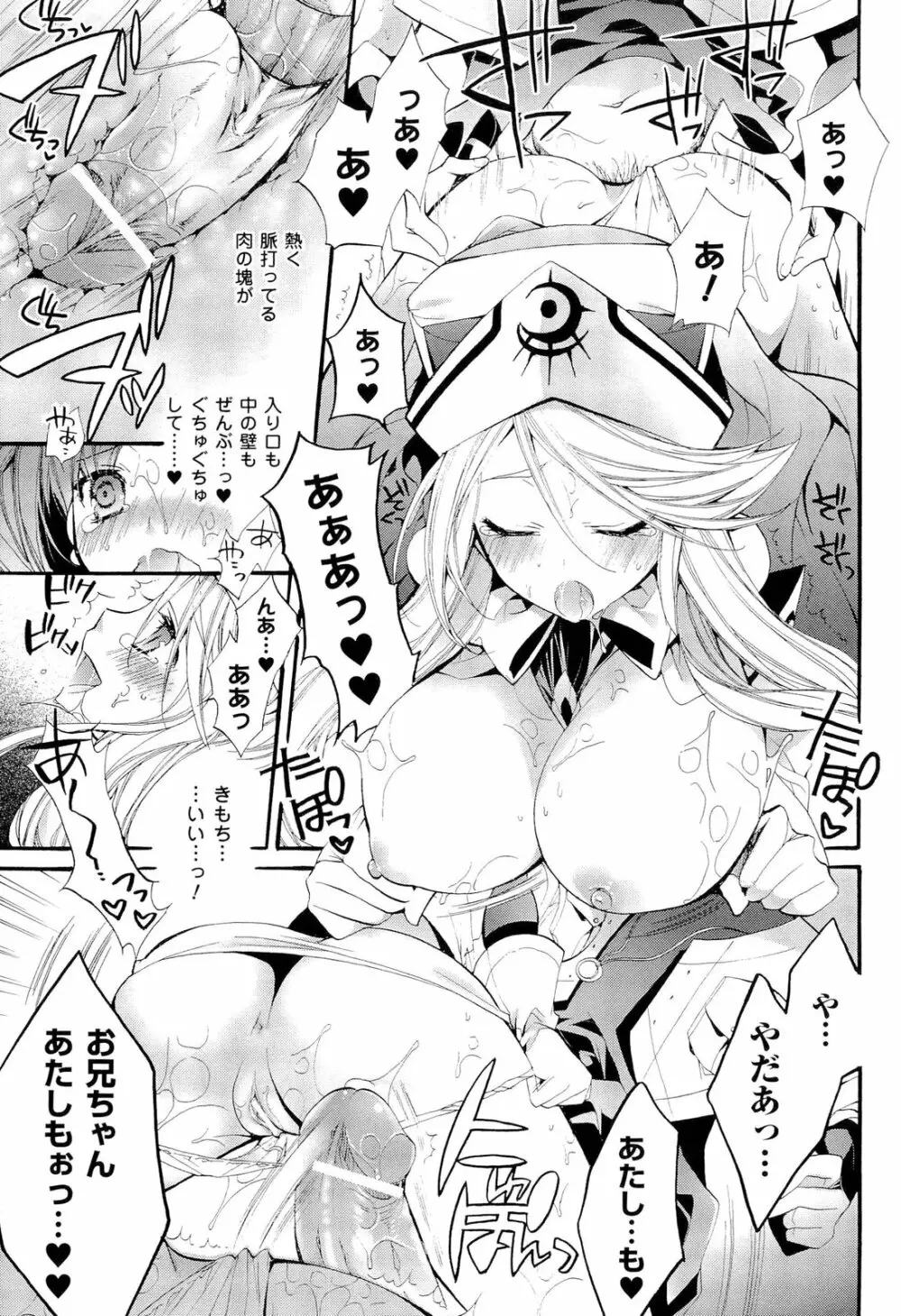 聖なる鈴の啼くセカイ Page.139