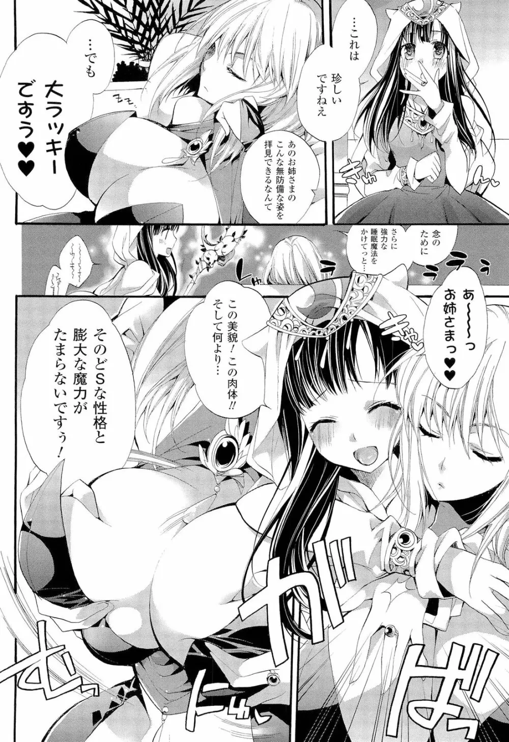 聖なる鈴の啼くセカイ Page.144