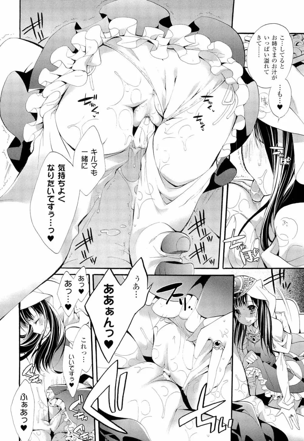 聖なる鈴の啼くセカイ Page.148