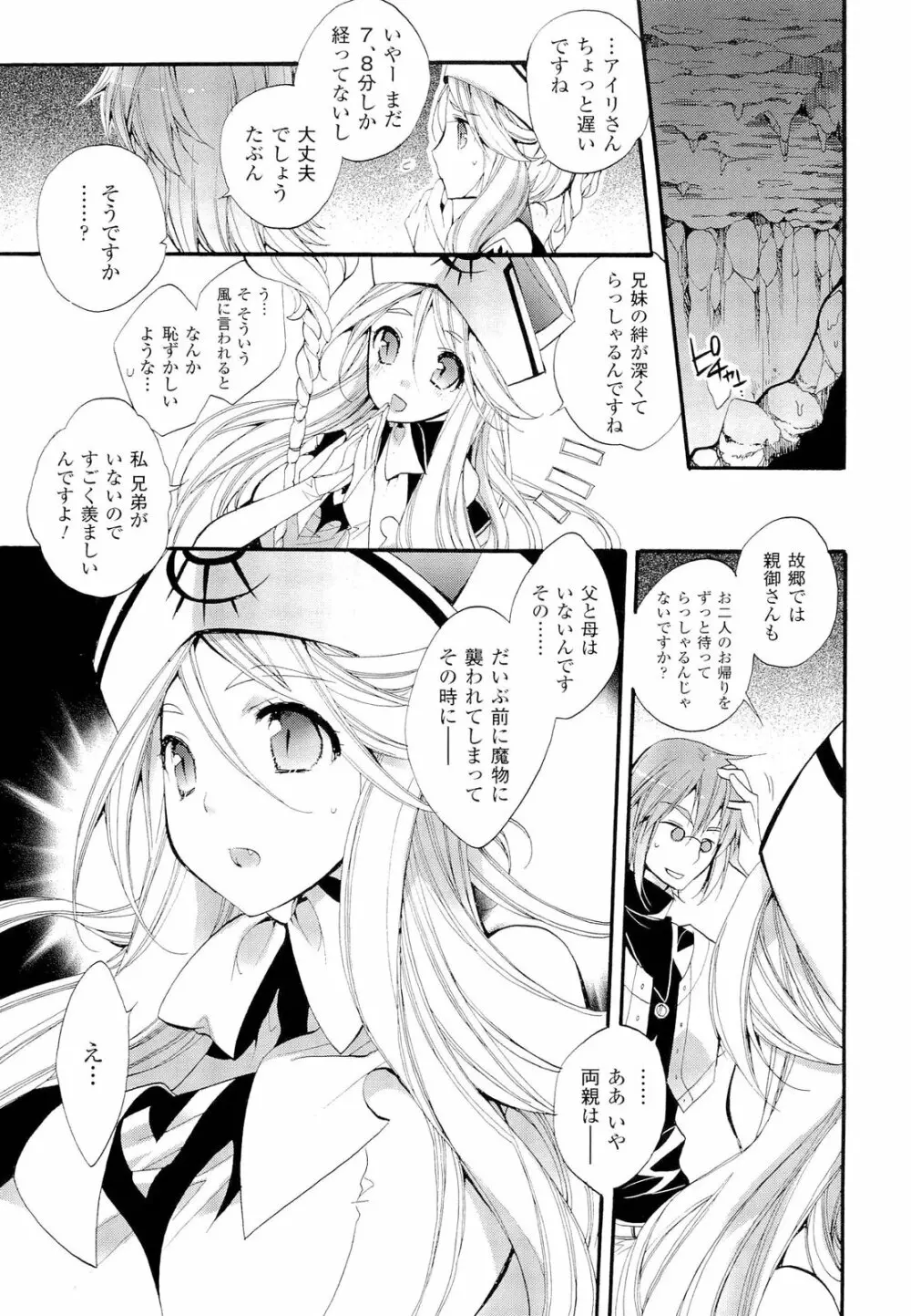 聖なる鈴の啼くセカイ Page.153