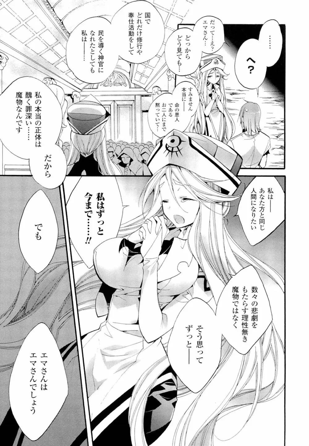 聖なる鈴の啼くセカイ Page.155