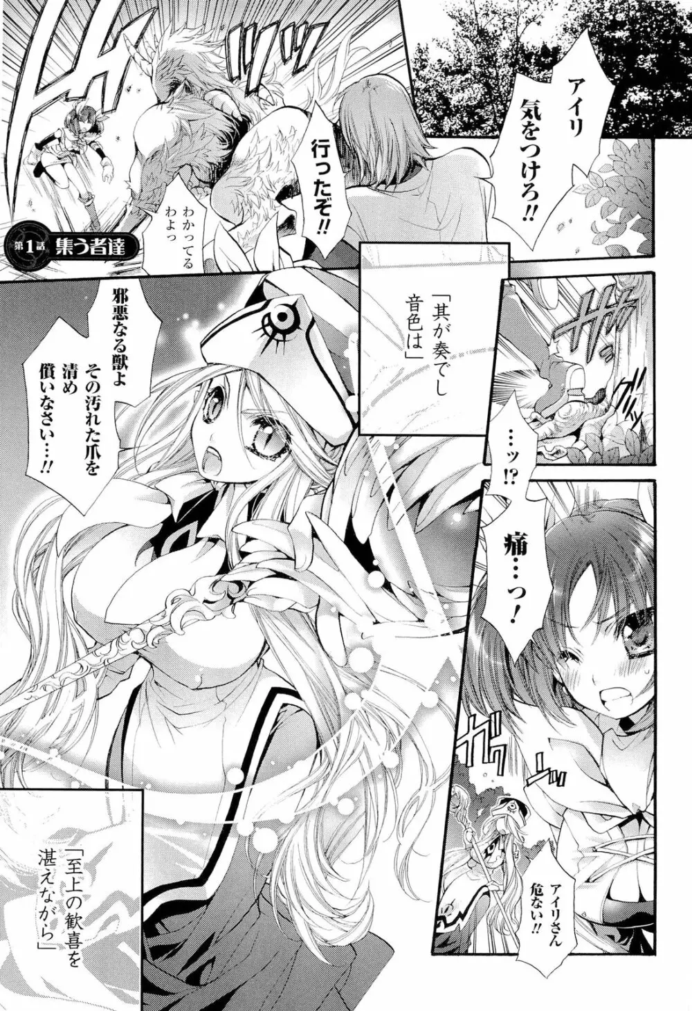 聖なる鈴の啼くセカイ Page.17