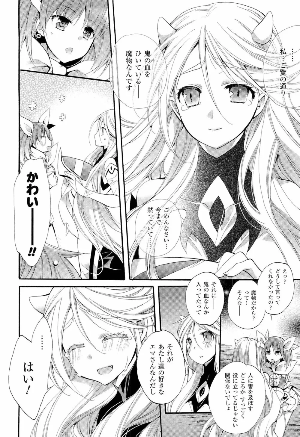 聖なる鈴の啼くセカイ Page.170