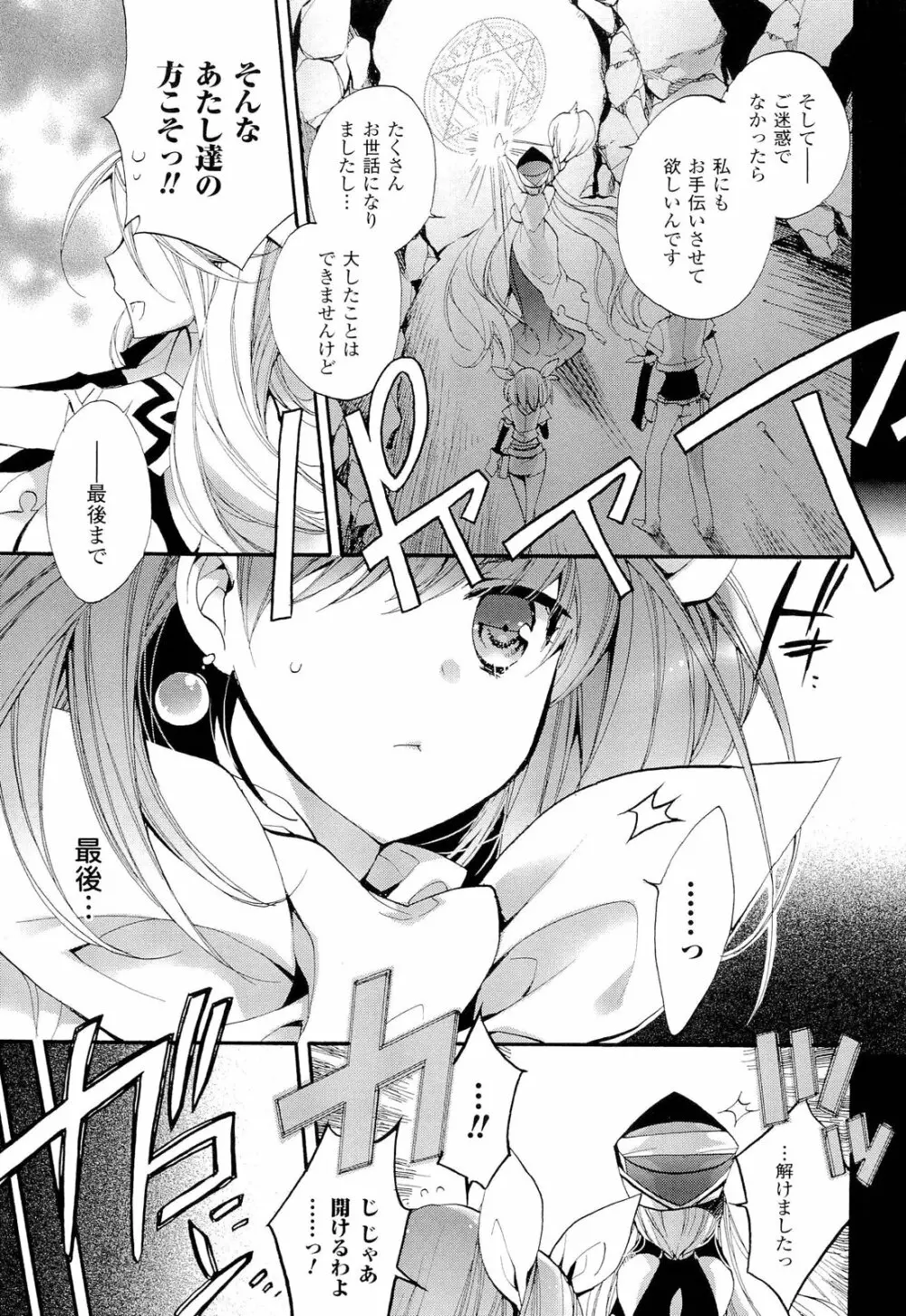 聖なる鈴の啼くセカイ Page.173