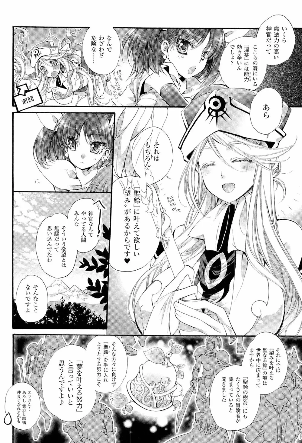 聖なる鈴の啼くセカイ Page.20