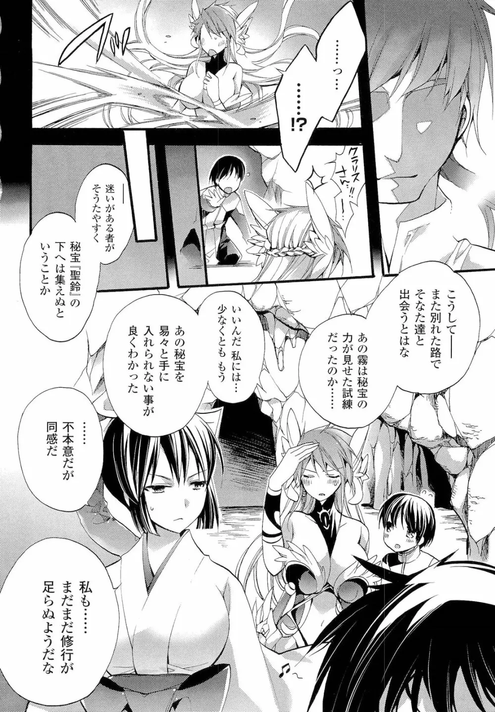 聖なる鈴の啼くセカイ Page.202