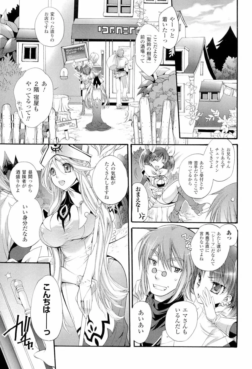 聖なる鈴の啼くセカイ Page.21