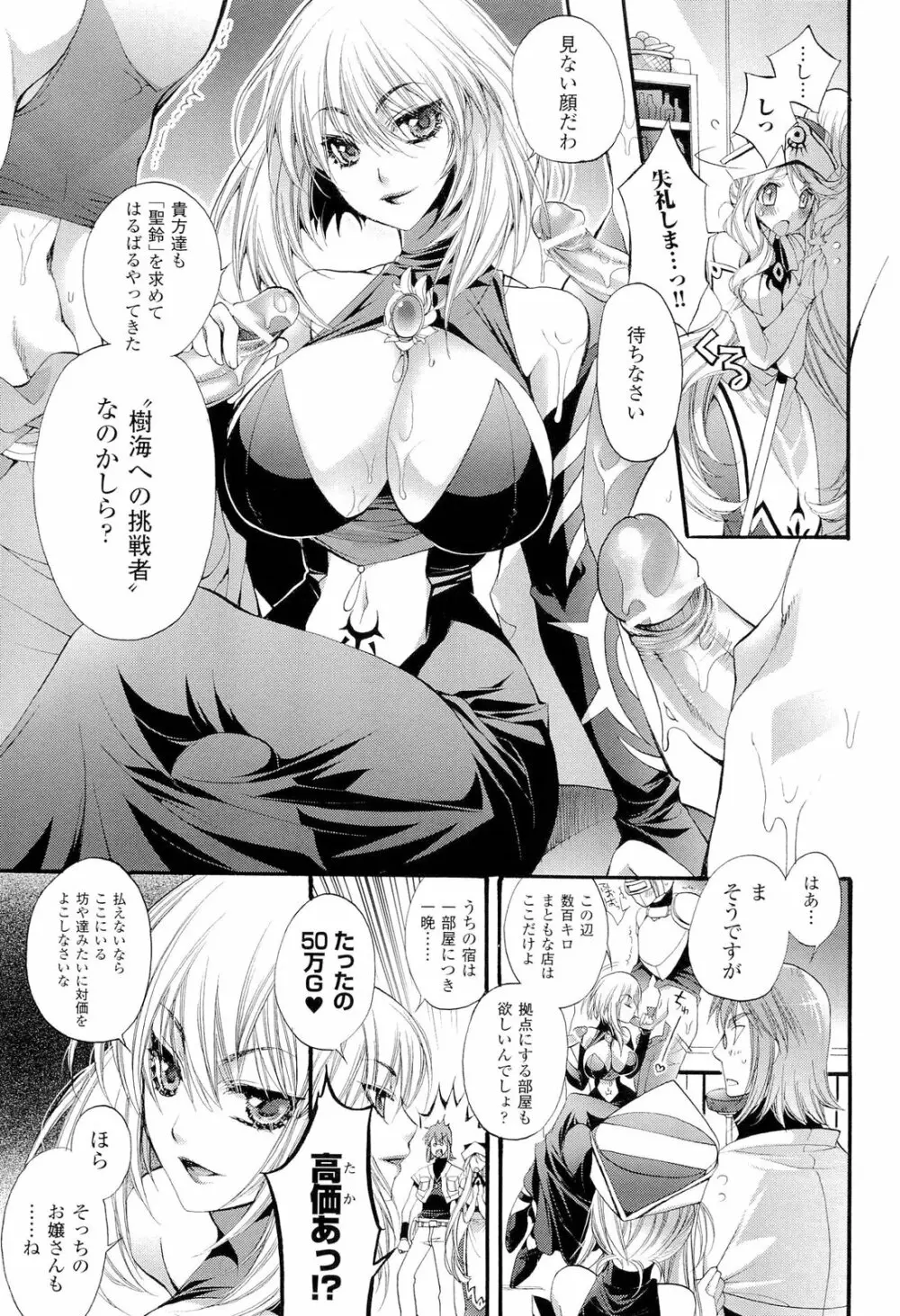 聖なる鈴の啼くセカイ Page.23