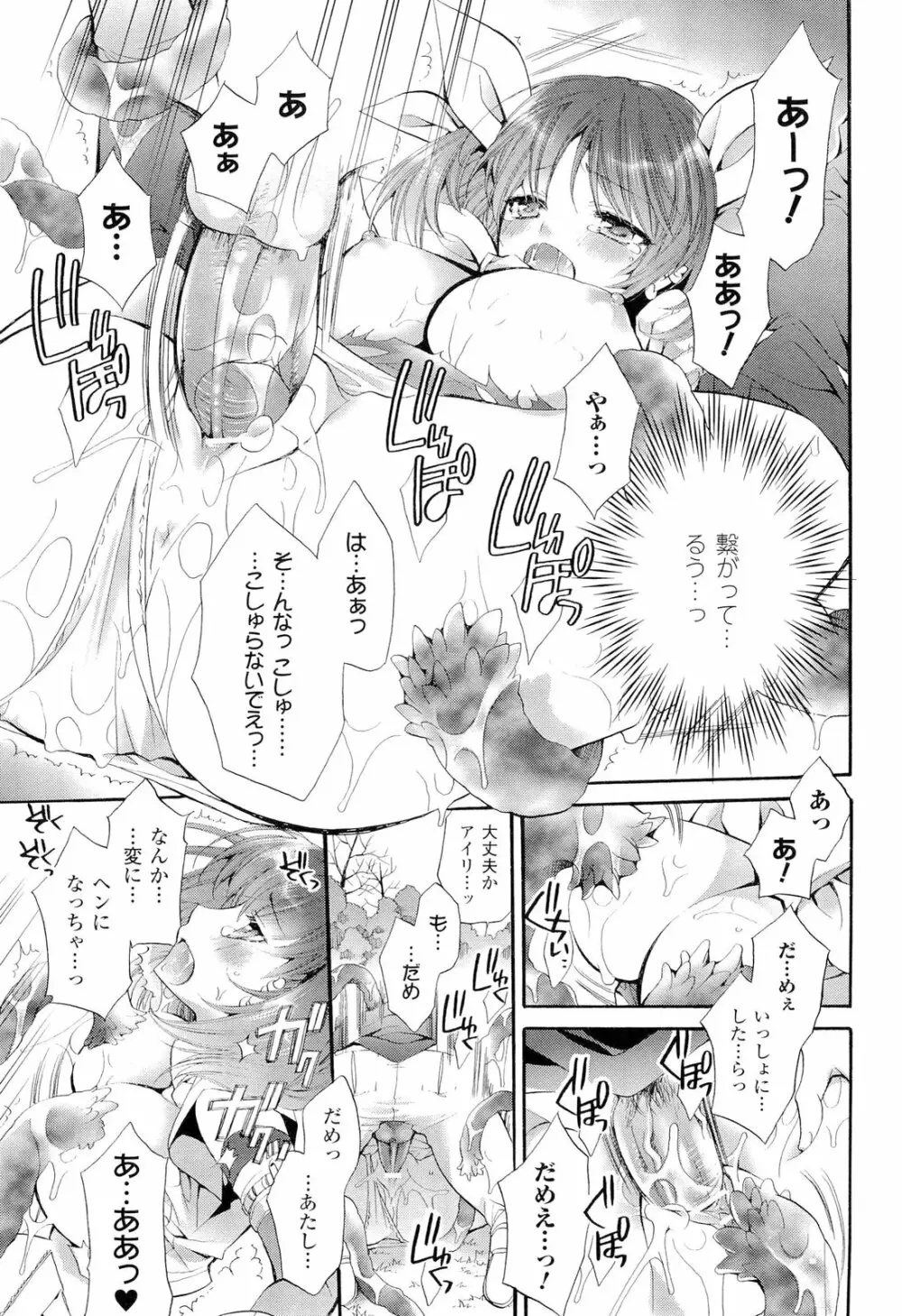 聖なる鈴の啼くセカイ Page.51