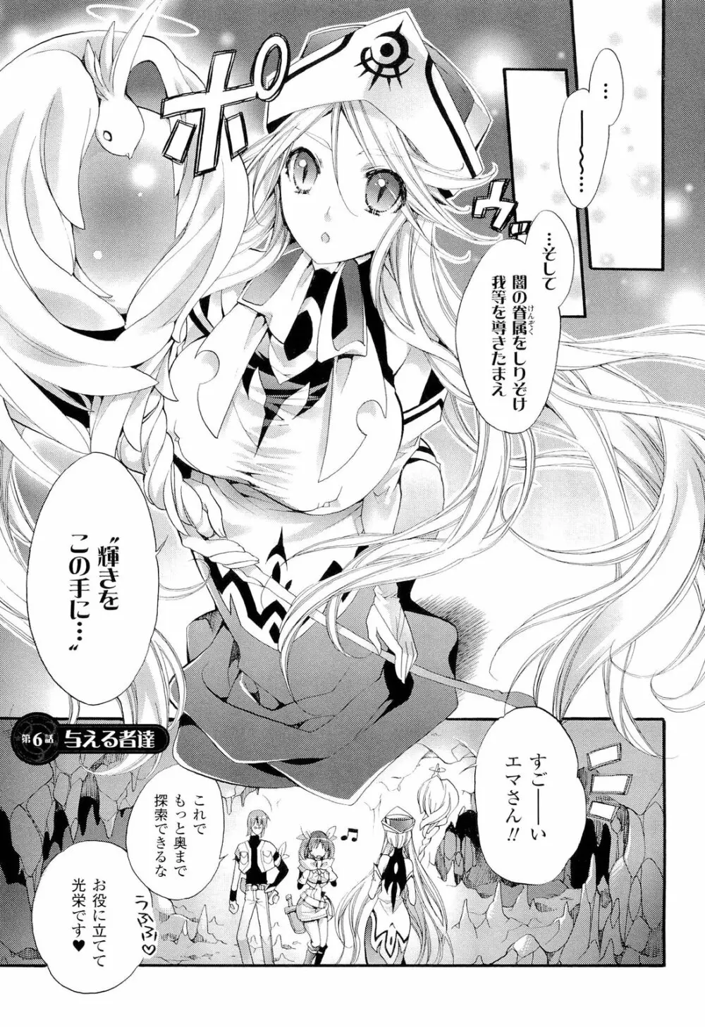 聖なる鈴の啼くセカイ Page.67